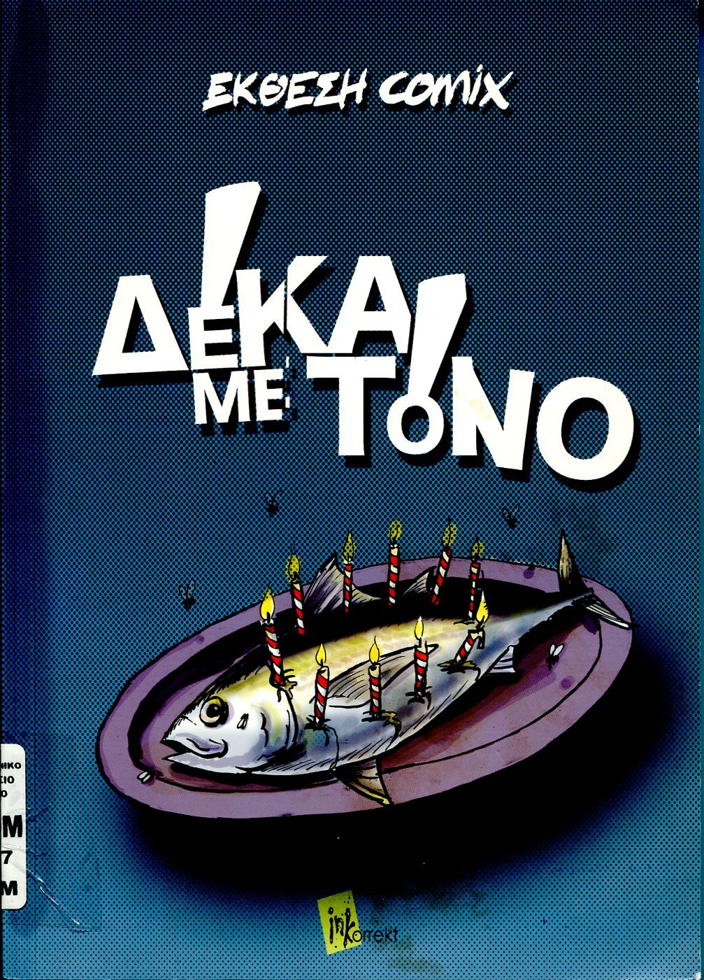 Μη διαθέσιμο εξώφυλλο